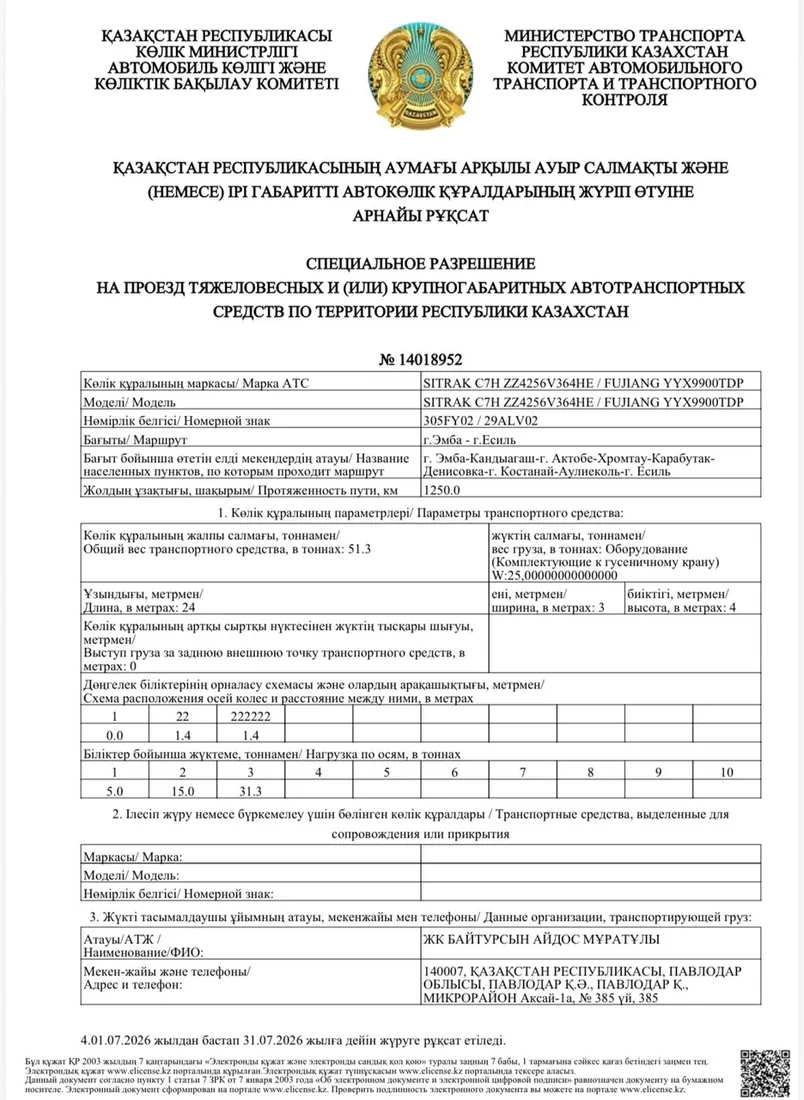 Ауыр салмақты жүк тасымалына арнайы рұқсат үлгісі Қазақстан